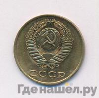3 копейки 1968 года