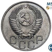 20 копеек 1951 года