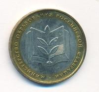10 рублей 2002 года ММД