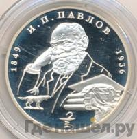 2 рубля 1999 года ММД