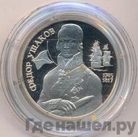 2 рубля 1994 года ММД