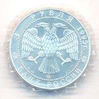 3 рубля 1995 года  Соболь