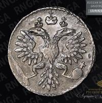 Гривенник 1733 года