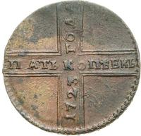 5 копеек 1723 года