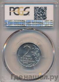 2 рубля 2012 года ММД Полководцы 1812