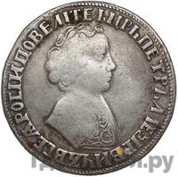 1 рубль 1704 года