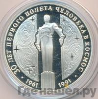 3 рубля 1991 года ЛМД