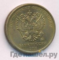 10 рублей 2016 года