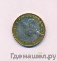 10 рублей 2000 года  55 лет Великой Победы 1941-1945