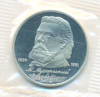 1 рубль 1989 года