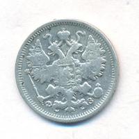 15 копеек 1901 года