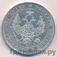 Полтина 1851 года СПБ ПА