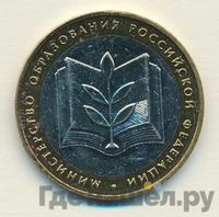 10 рублей 2002 года ММД