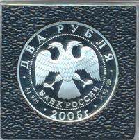 2 рубля 2005 года СПМД