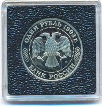 1 рубль 1993 года ММД