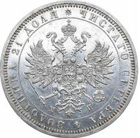 1 рубль 1862 года СПБ МИ