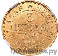 3 рубля 1877 года