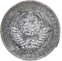 20 копеек 1953 года