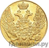 5 рублей 1833 года СПБ ПД