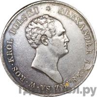 10 злотых 1823 года IВ Для Польши