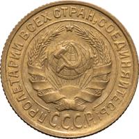 2 копейки 1934 года