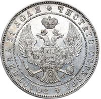 1 рубль 1846 года