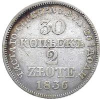 30 копеек - 2 злотых 1836 года МW Русско-Польские