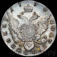 Полуполтинник 1790 года