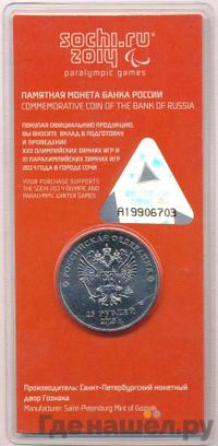 25 рублей 2013 года  Лучик и Снежинка