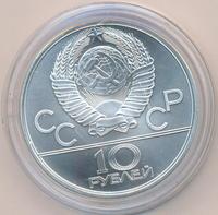 10 рублей 1979 года  Дзюдо