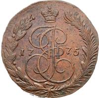 5 копеек 1775 года