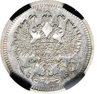 10 копеек 1912 года СПБ ЭБ