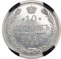 10 копеек 1912 года СПБ ЭБ
