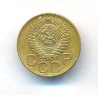 3 копейки 1954 года