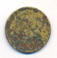 5 копеек 1936 года