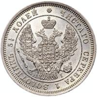 25 копеек 1848 года