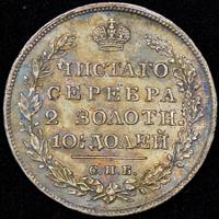 Полтина 1827 года