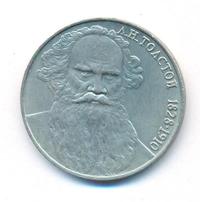 1 рубль 1988 года