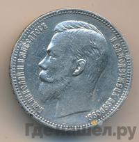 1 рубль 1910 года ЭБ