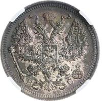 20 копеек 1915 года ВС