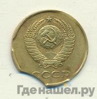 3 копейки 1984 года