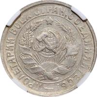 15 копеек 1933 года