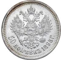 50 копеек 1895 года