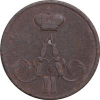 1 копейка 1856 года