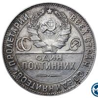 Один полтинник 1924 года
