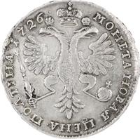 Полтина 1726 года
