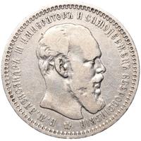 1 рубль 1893 года