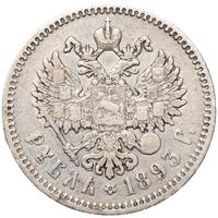 1 рубль 1893 года