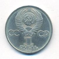 1 рубль 1985 года  Ленин