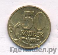 50 копеек 2002 года